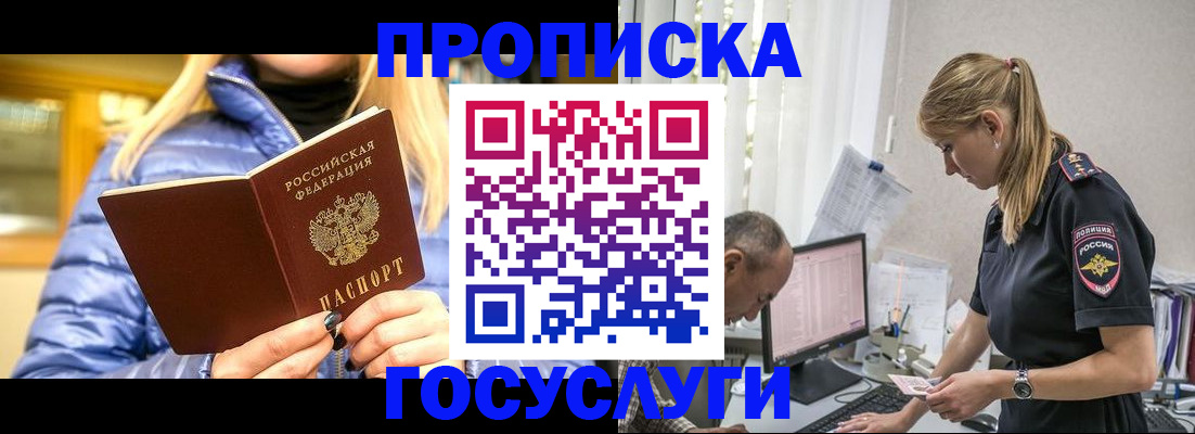 прописка 2026 в России