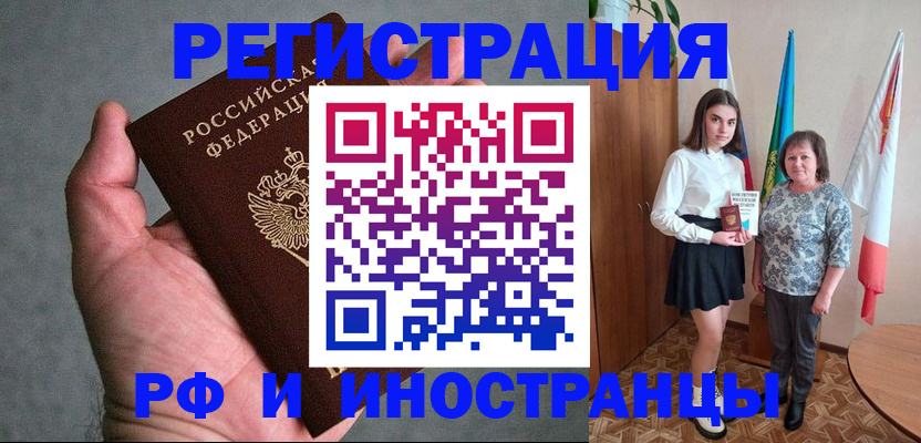 прописка в квартире в России